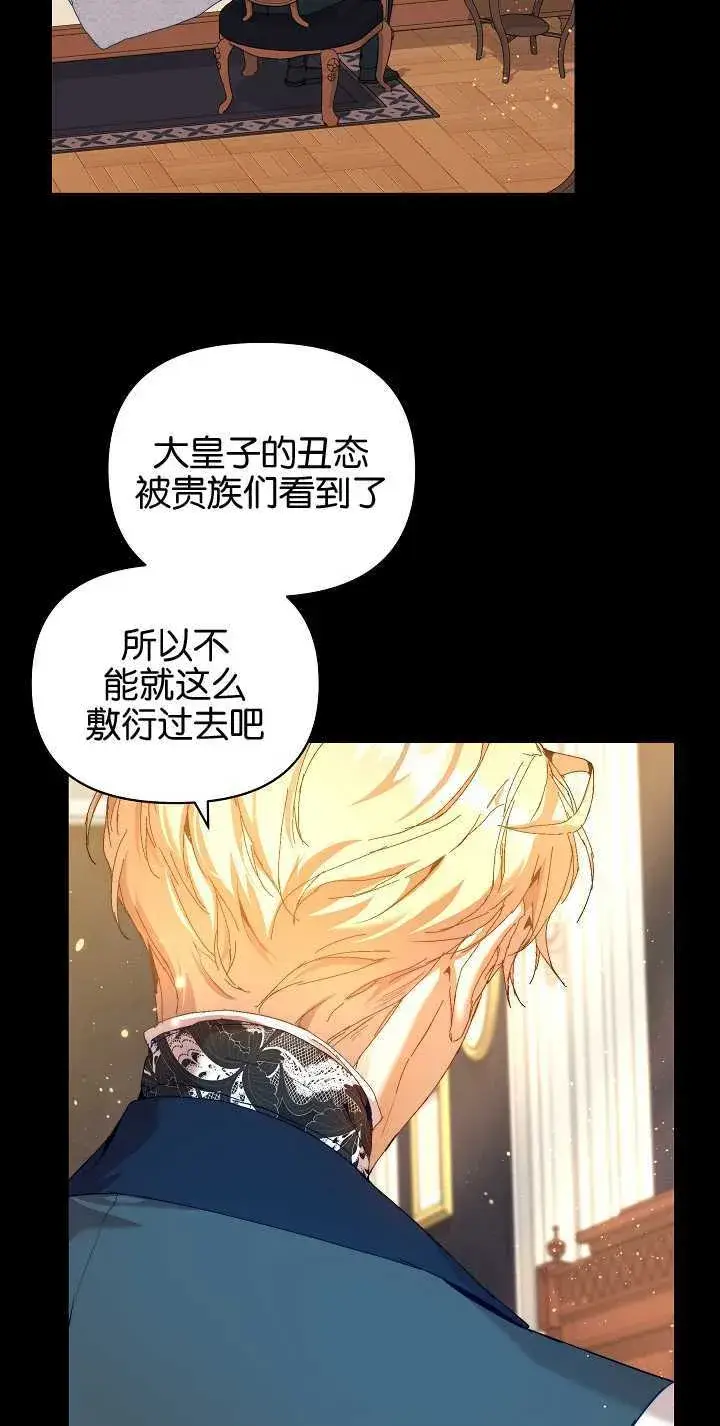 漫画《黑幕男主的限时乳母》第23话第3张图