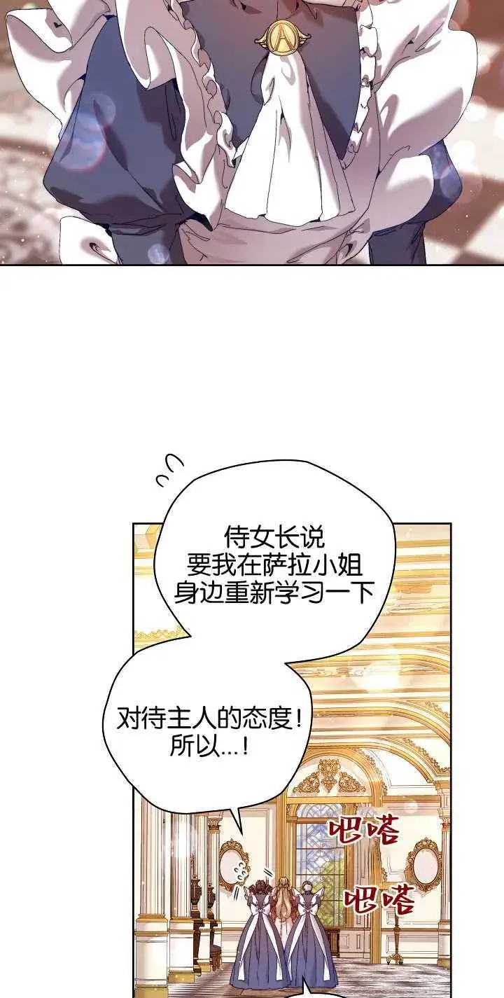 漫画《黑幕男主的限时乳母》第23话第30张图