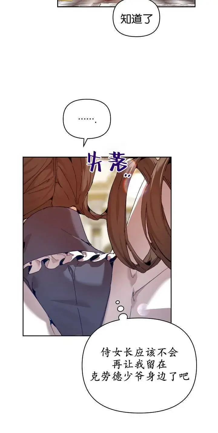 漫画《黑幕男主的限时乳母》第23话第31张图