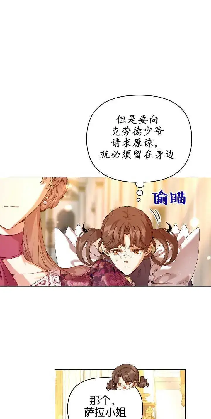 漫画《黑幕男主的限时乳母》第23话第32张图
