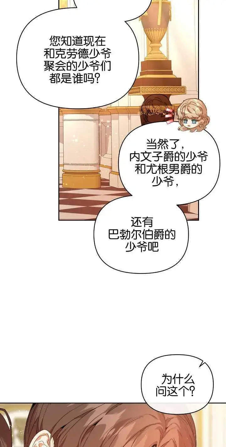 漫画《黑幕男主的限时乳母》第23话第33张图