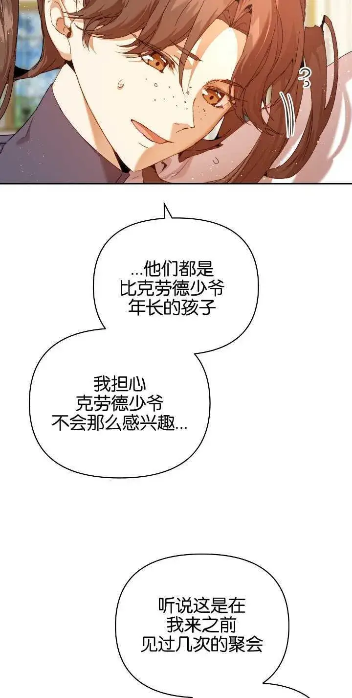 漫画《黑幕男主的限时乳母》第23话第34张图
