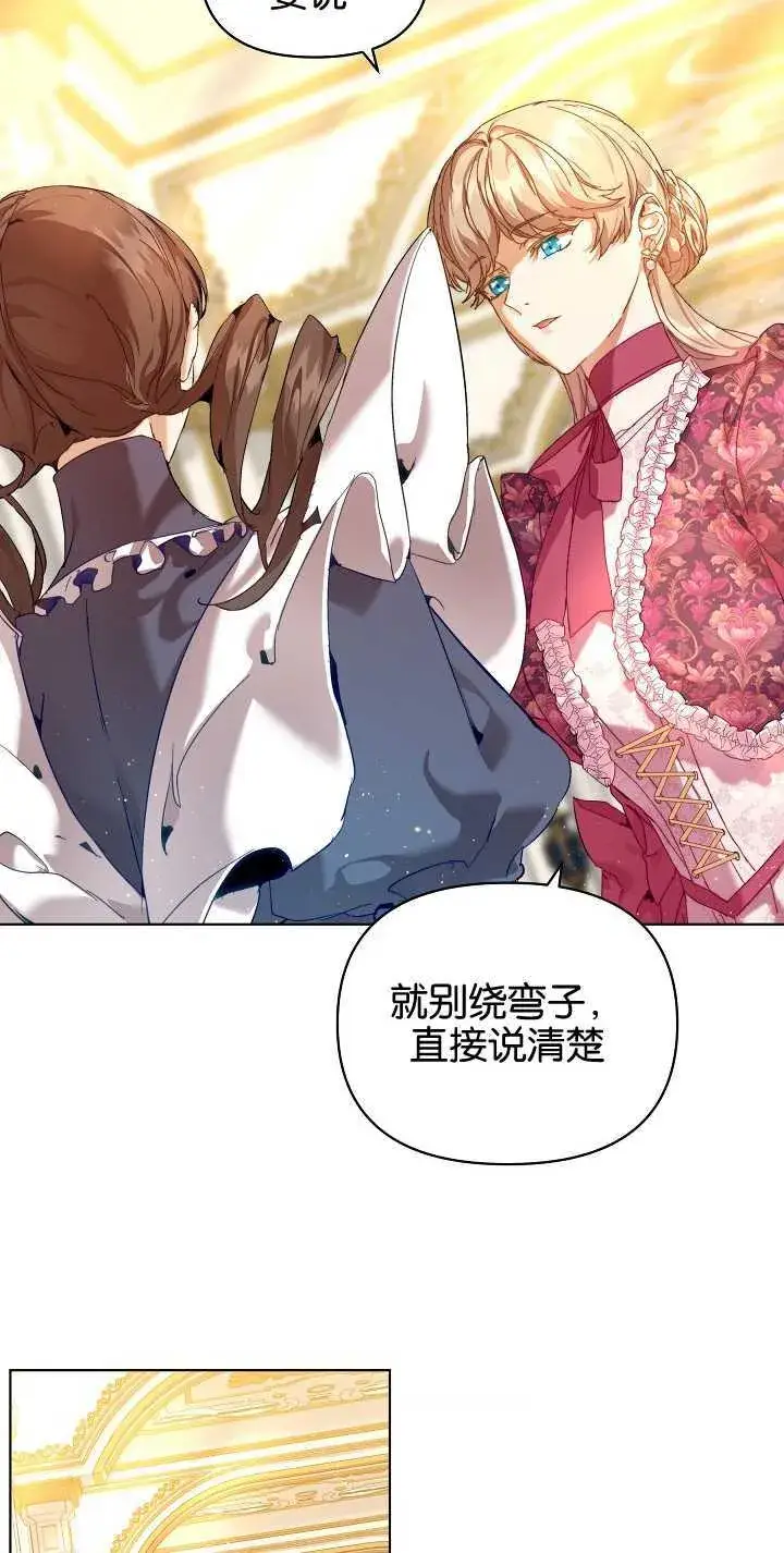 漫画《黑幕男主的限时乳母》第23话第36张图