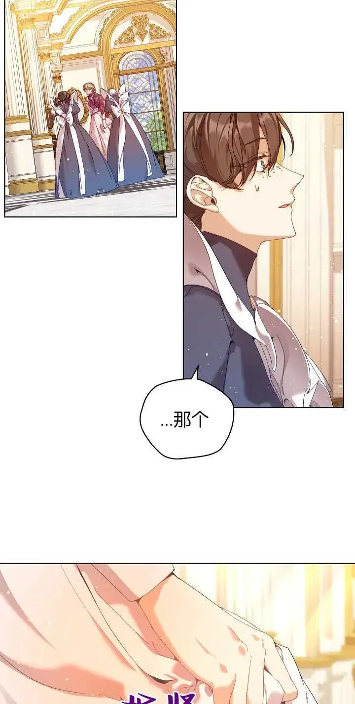 漫画《黑幕男主的限时乳母》第23话第37张图