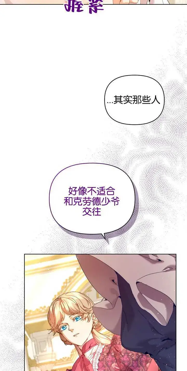 漫画《黑幕男主的限时乳母》第23话第38张图