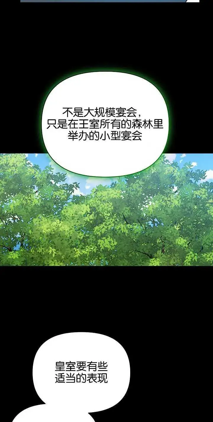 漫画《黑幕男主的限时乳母》第23话第4张图