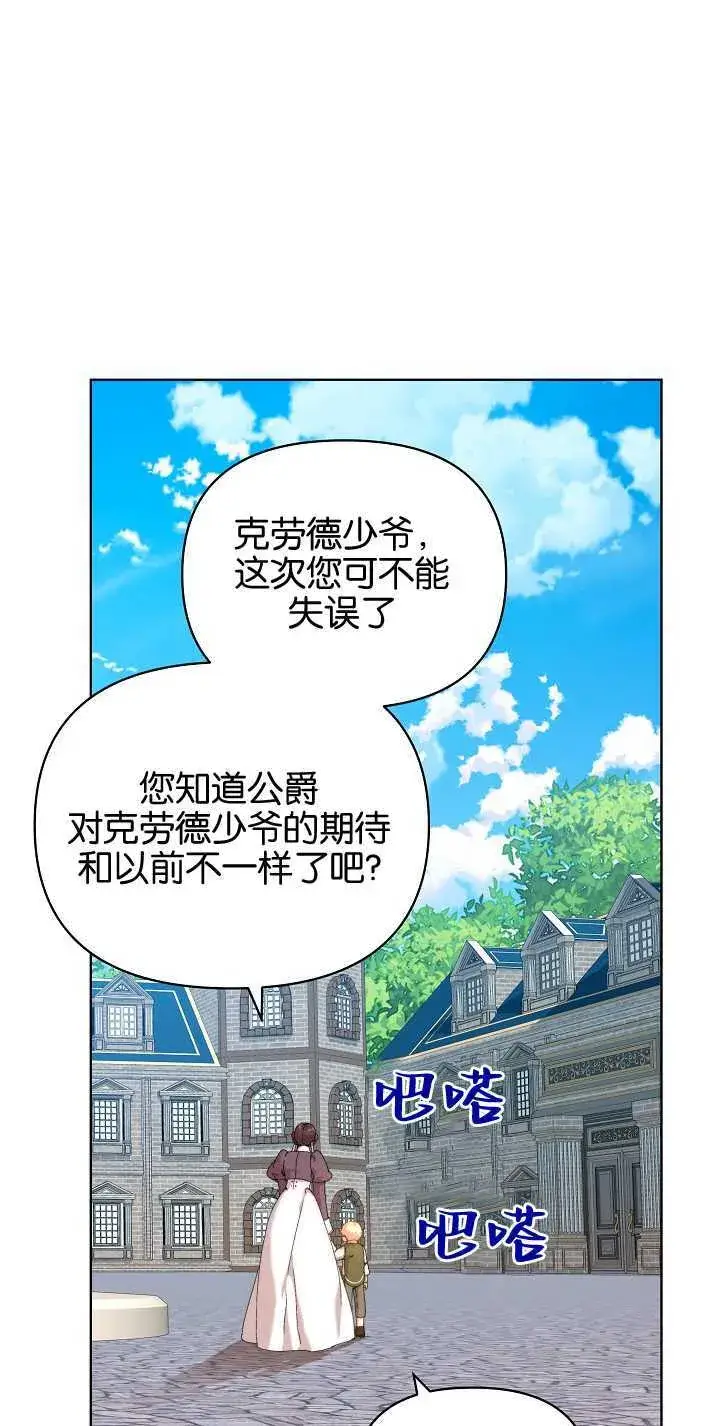 漫画《黑幕男主的限时乳母》第23话第42张图