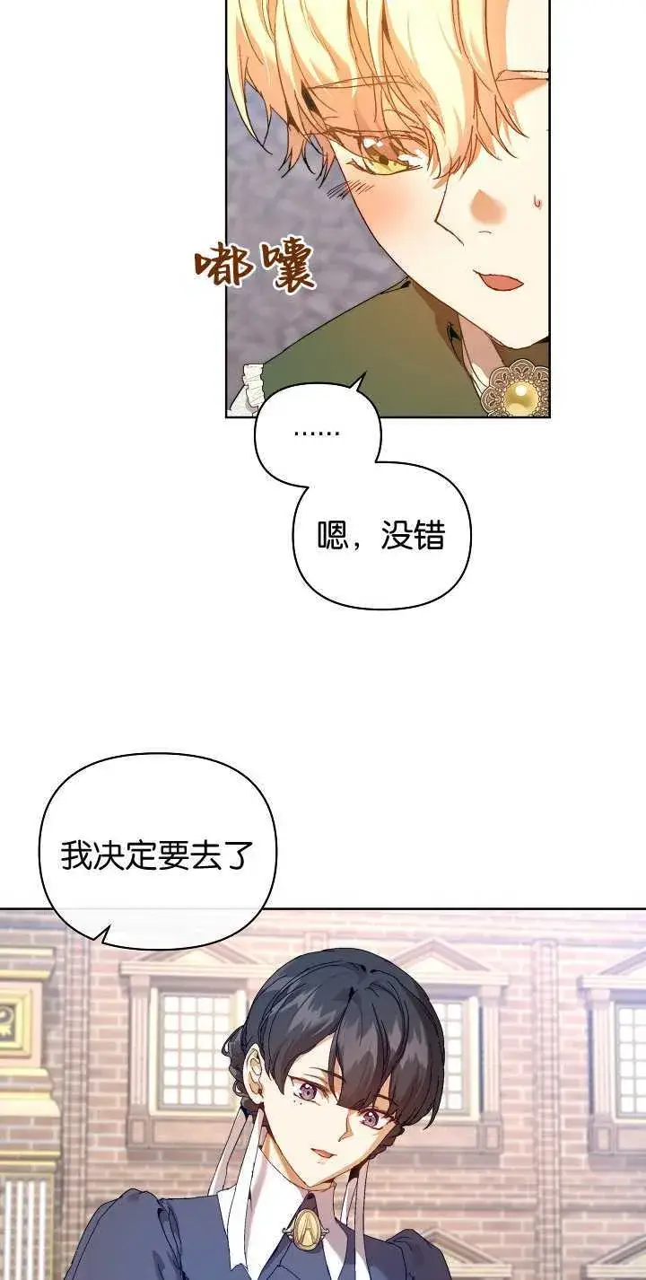 漫画《黑幕男主的限时乳母》第23话第47张图