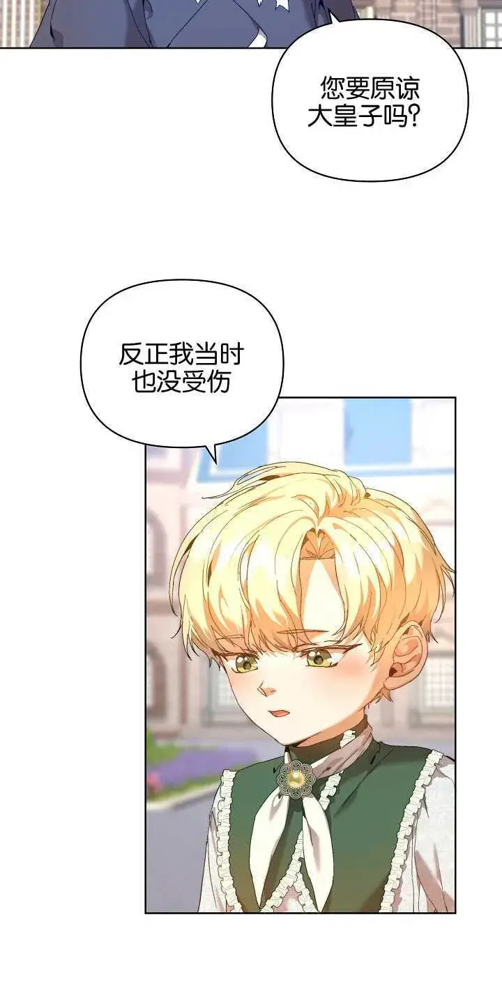 漫画《黑幕男主的限时乳母》第23话第48张图