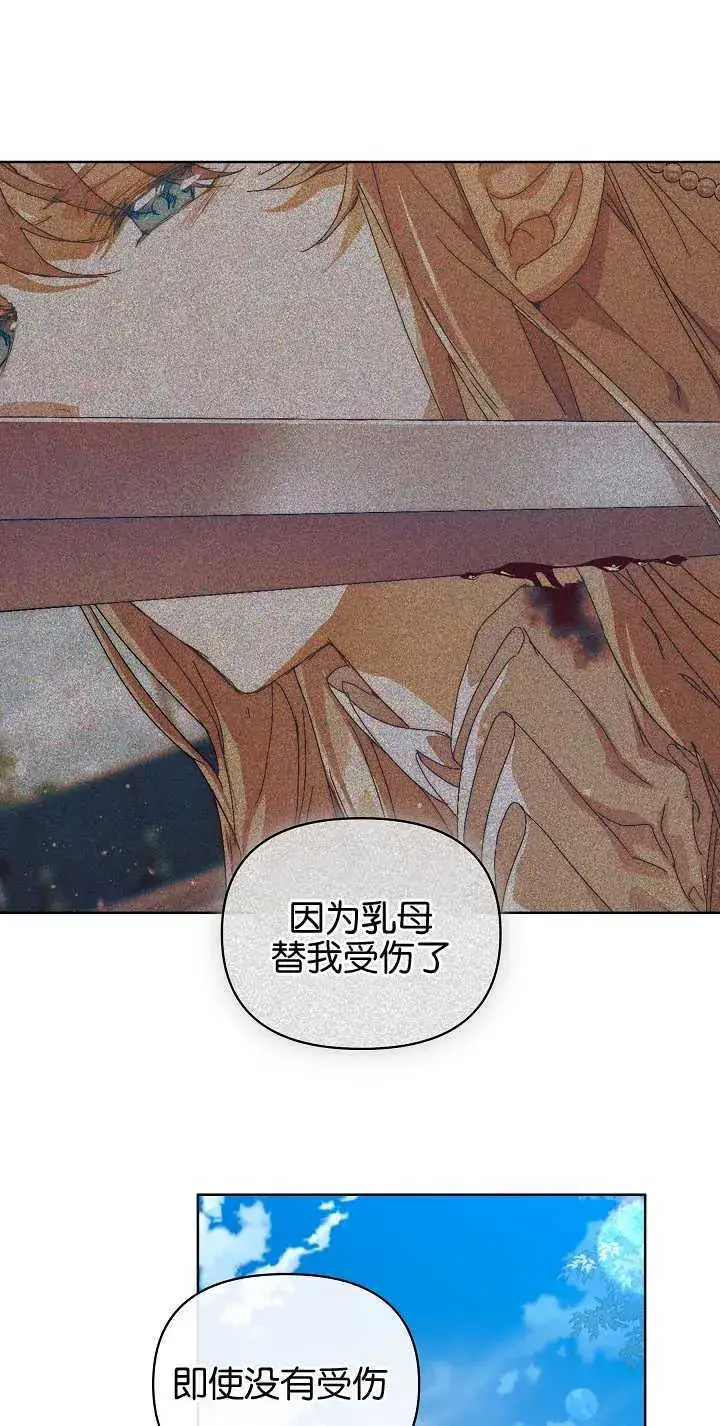 漫画《黑幕男主的限时乳母》第23话第49张图