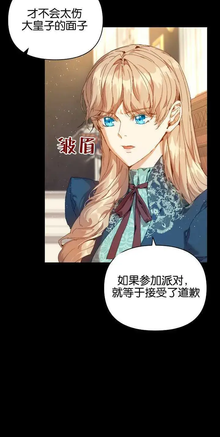 漫画《黑幕男主的限时乳母》第23话第5张图