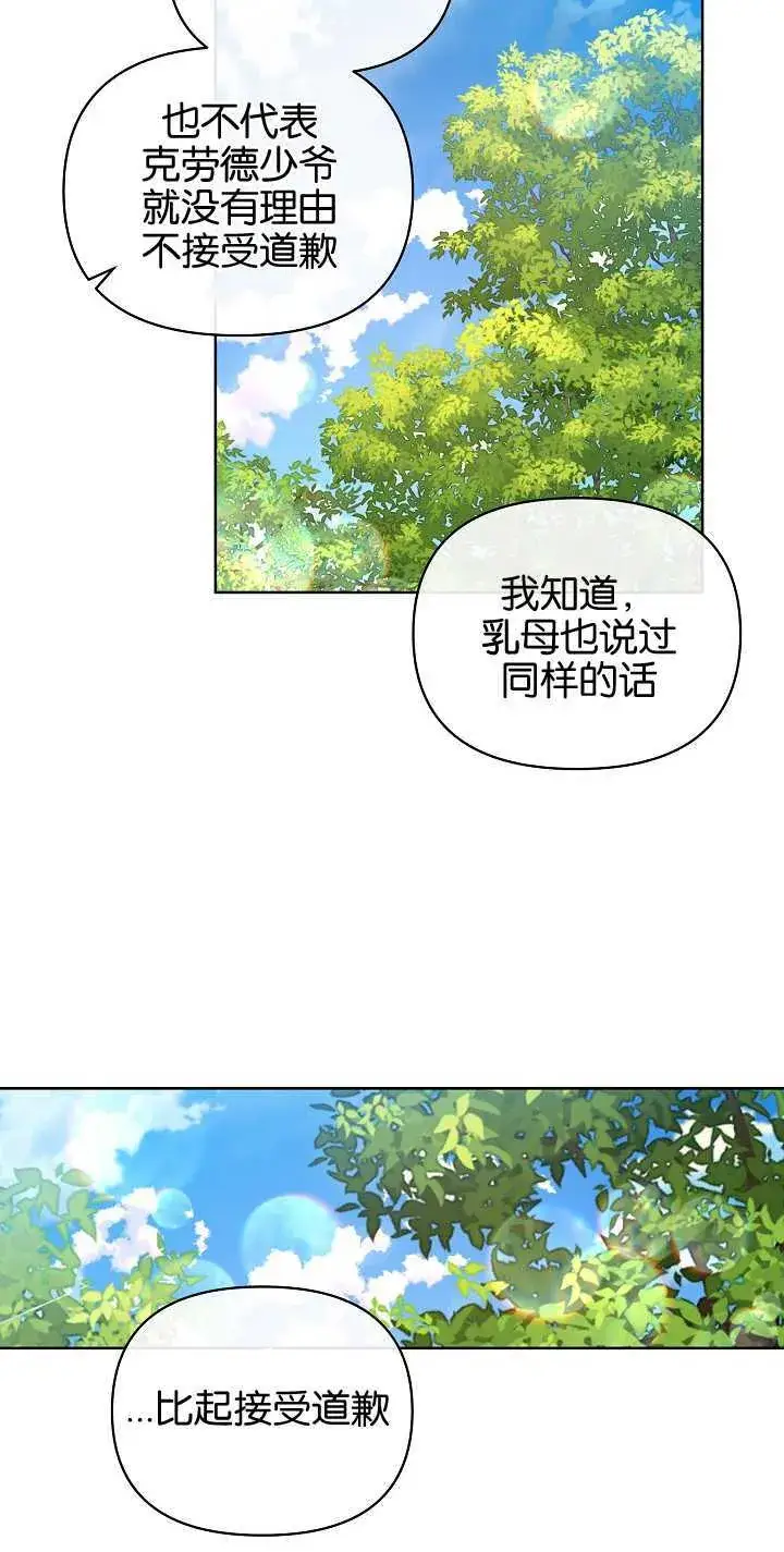 漫画《黑幕男主的限时乳母》第23话第50张图