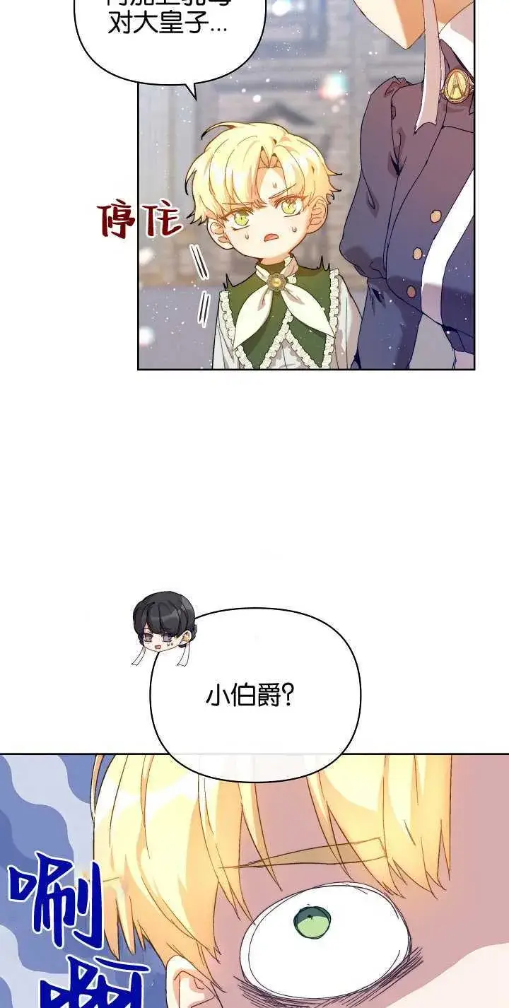 漫画《黑幕男主的限时乳母》第23话第53张图