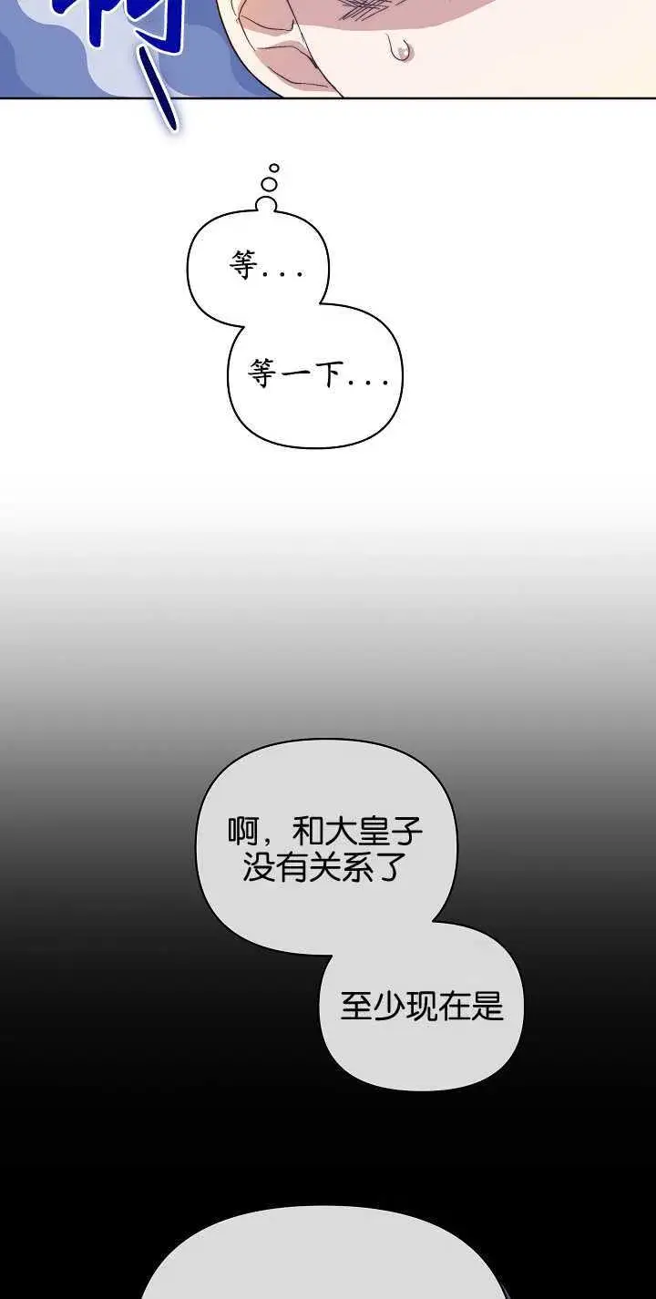 漫画《黑幕男主的限时乳母》第23话第54张图