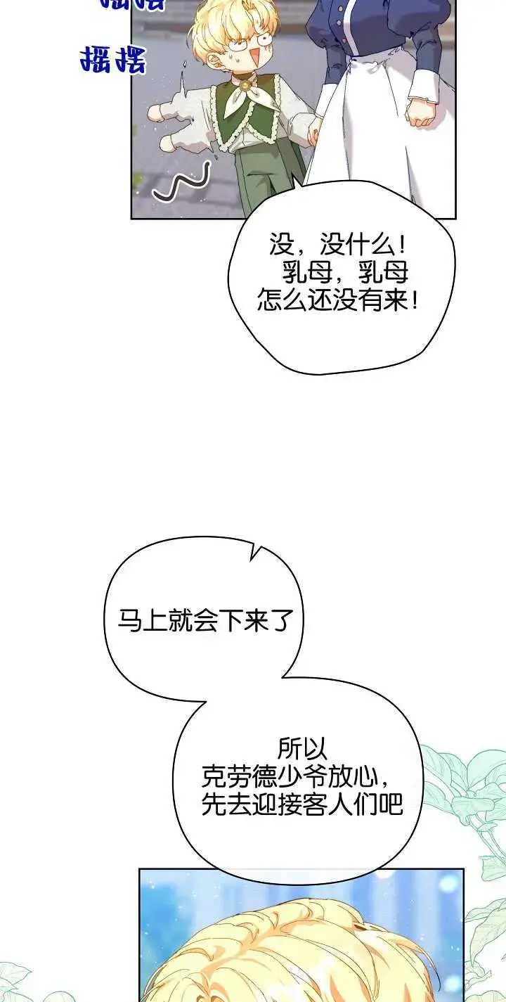 漫画《黑幕男主的限时乳母》第23话第57张图