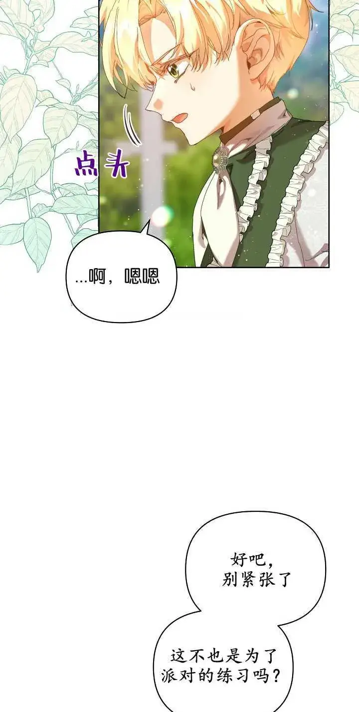 漫画《黑幕男主的限时乳母》第23话第58张图