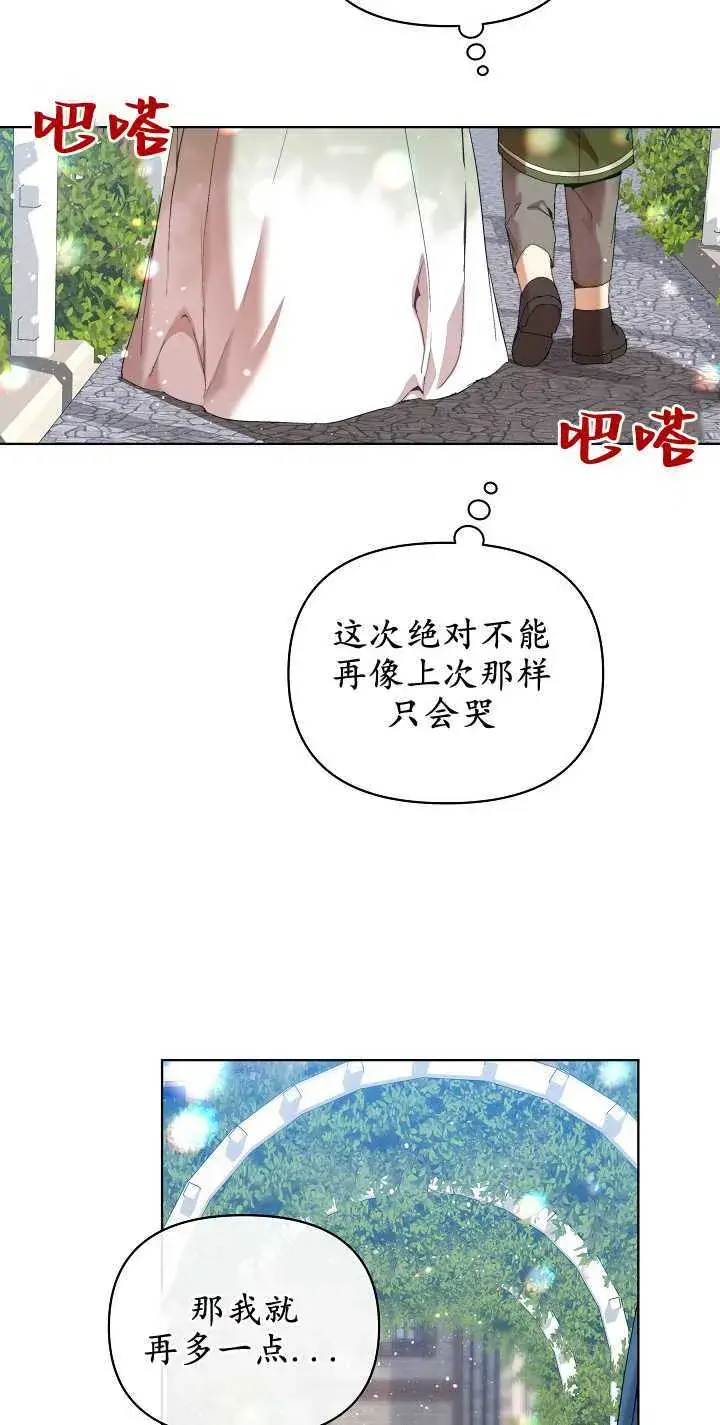 漫画《黑幕男主的限时乳母》第23话第59张图