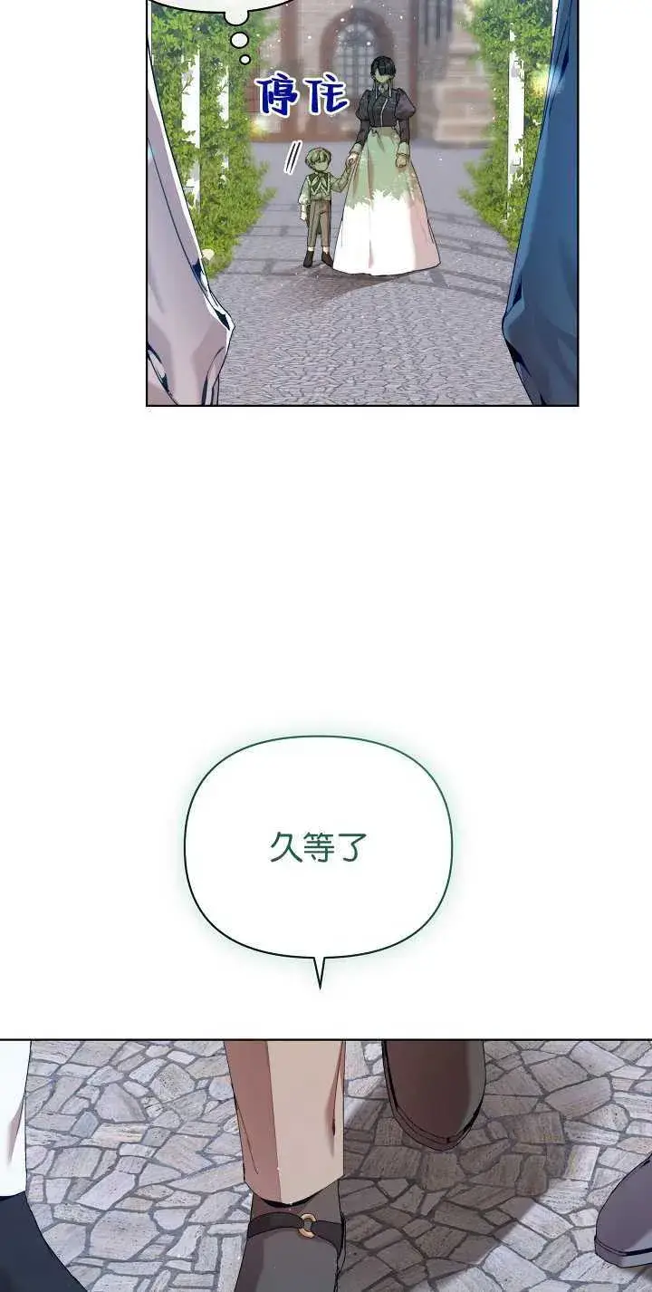 漫画《黑幕男主的限时乳母》第23话第60张图