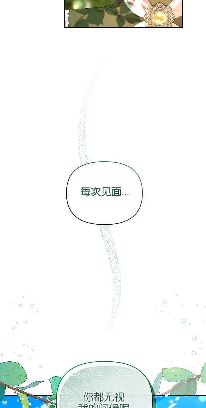 漫画《黑幕男主的限时乳母》第23话第62张图