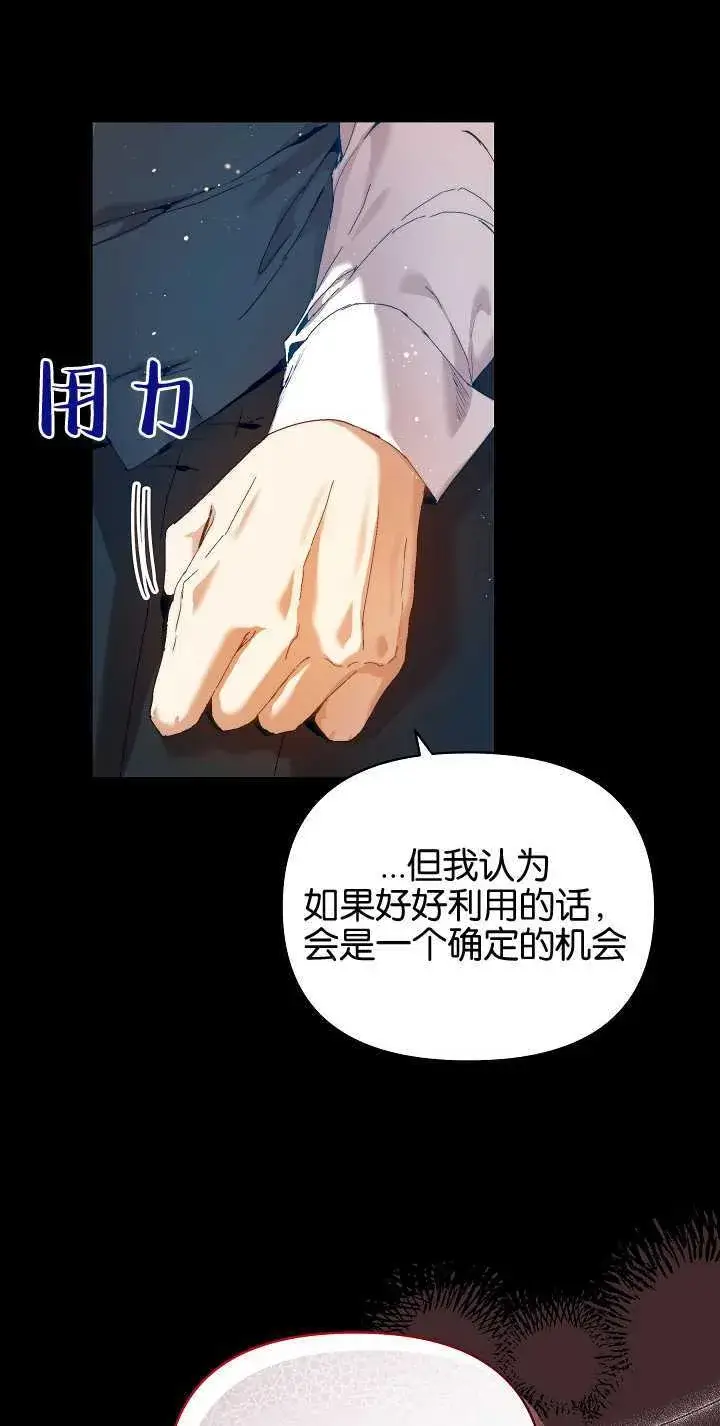 漫画《黑幕男主的限时乳母》第23话第7张图