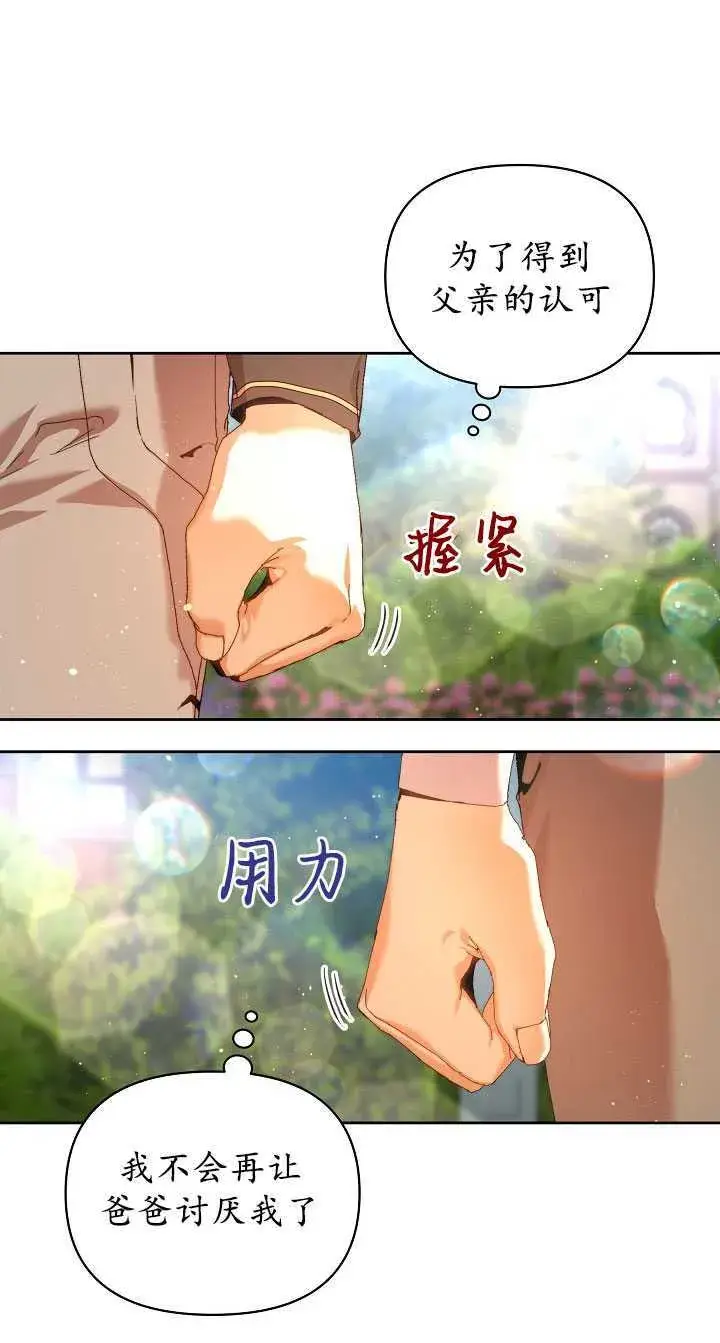 漫画《黑幕男主的限时乳母》第24话第11张图