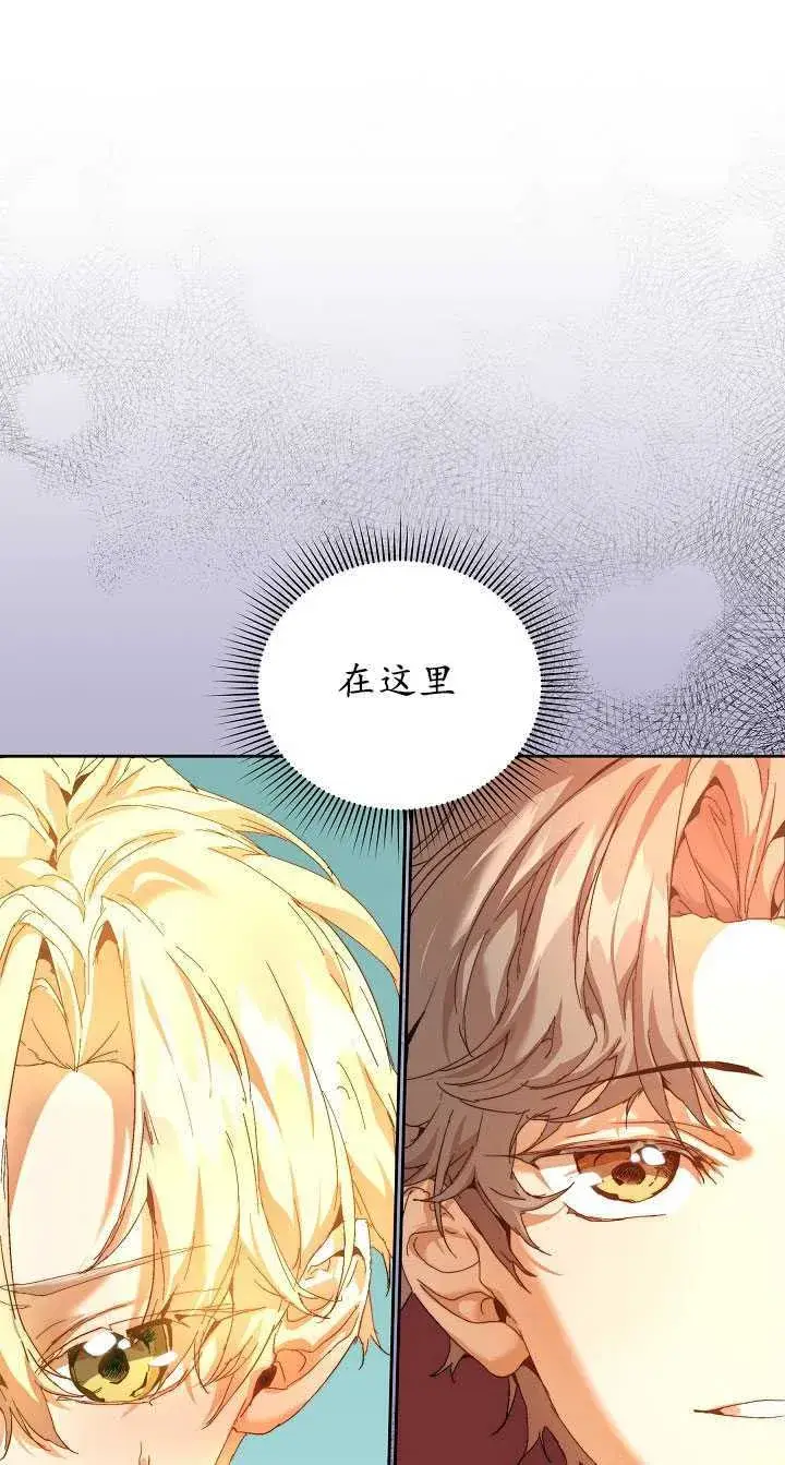 漫画《黑幕男主的限时乳母》第24话第12张图