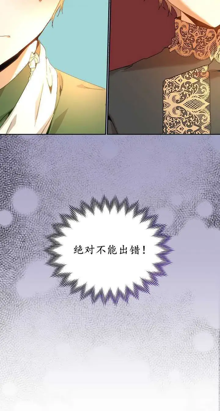 漫画《黑幕男主的限时乳母》第24话第13张图