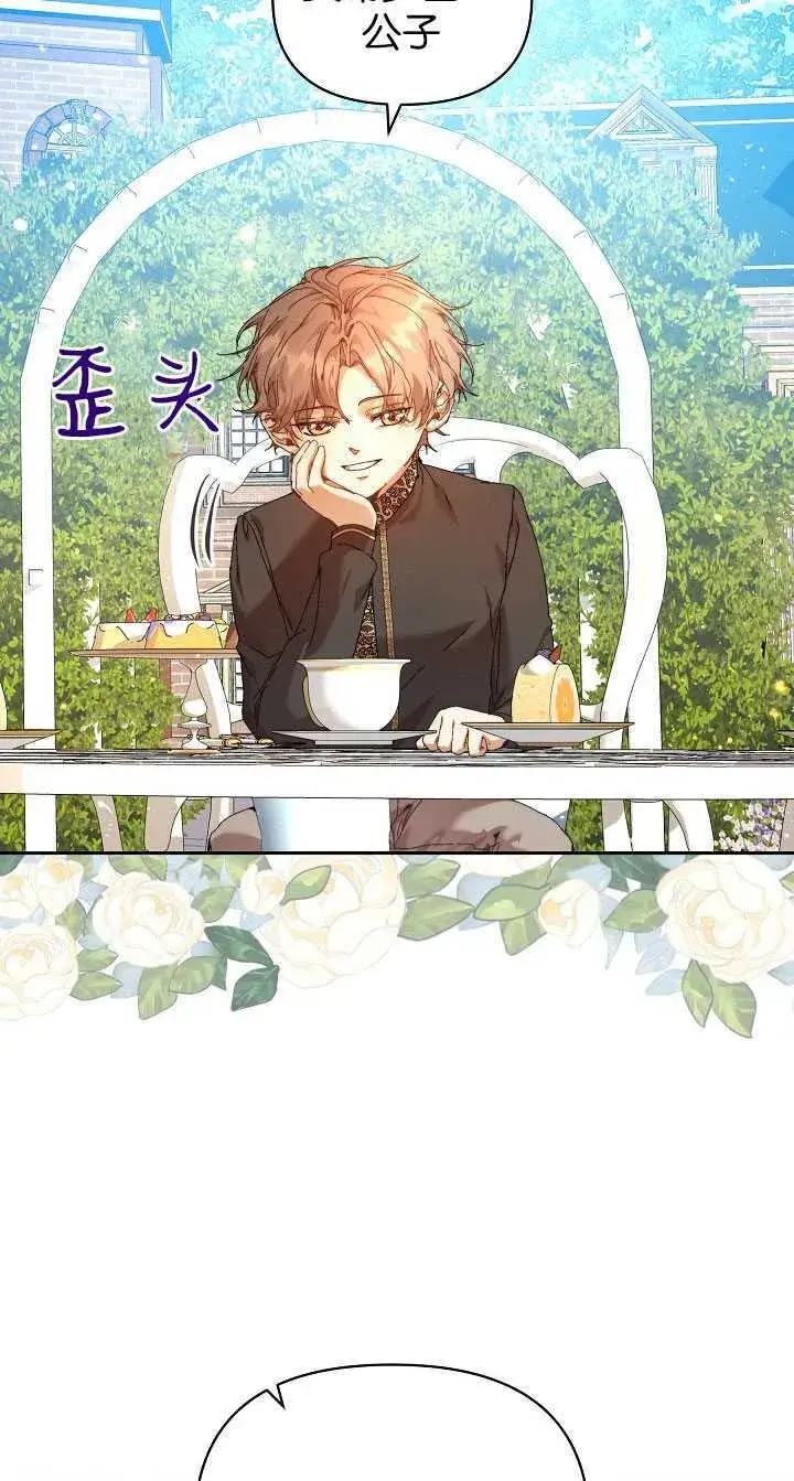 漫画《黑幕男主的限时乳母》第24话第17张图
