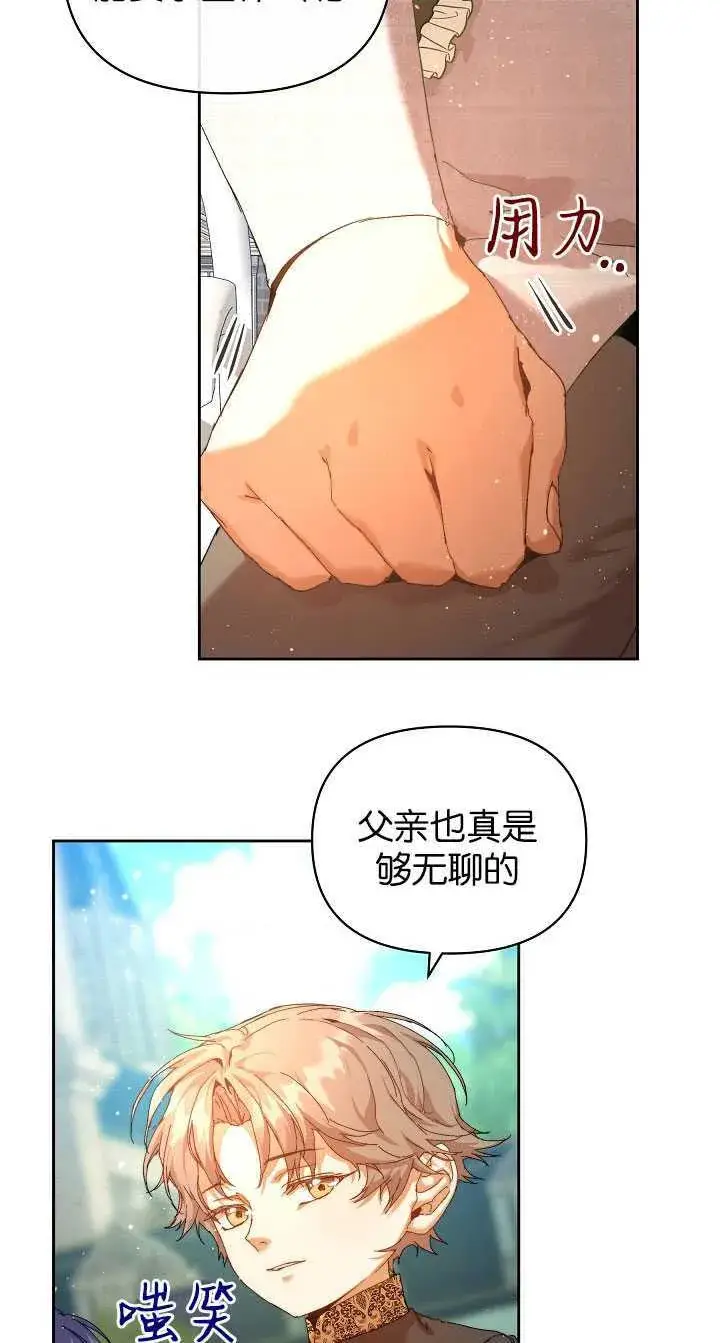 漫画《黑幕男主的限时乳母》第24话第19张图