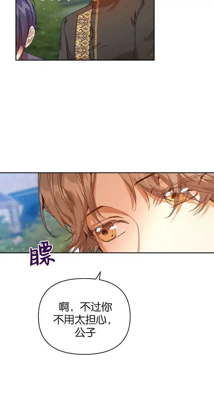 漫画《黑幕男主的限时乳母》第24话第20张图