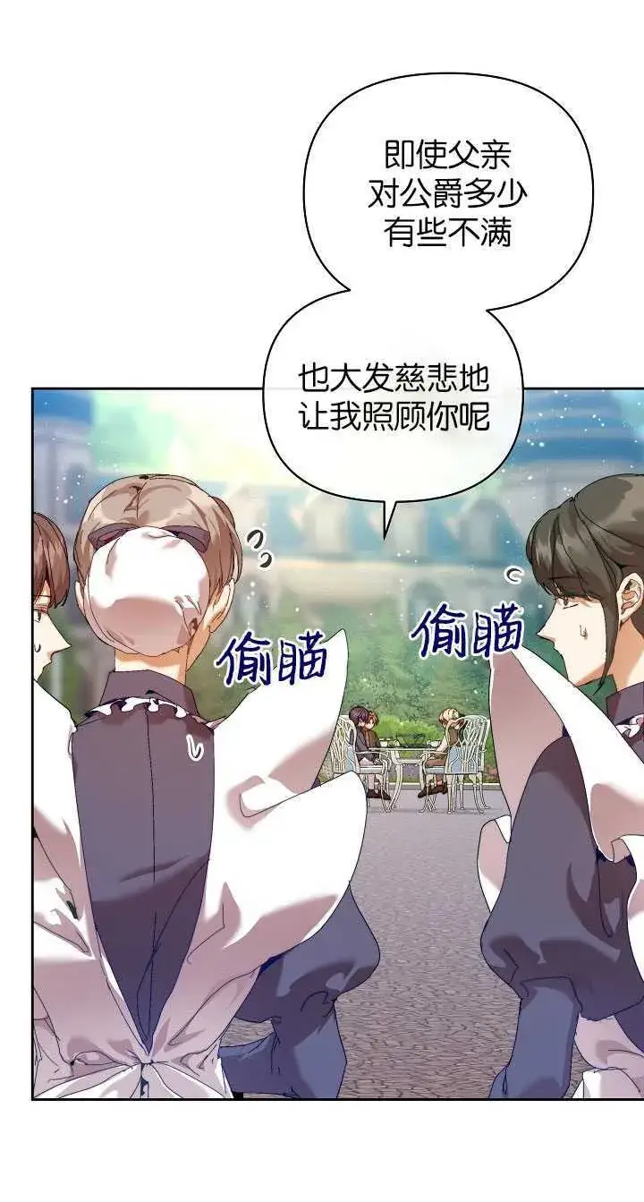 漫画《黑幕男主的限时乳母》第24话第21张图