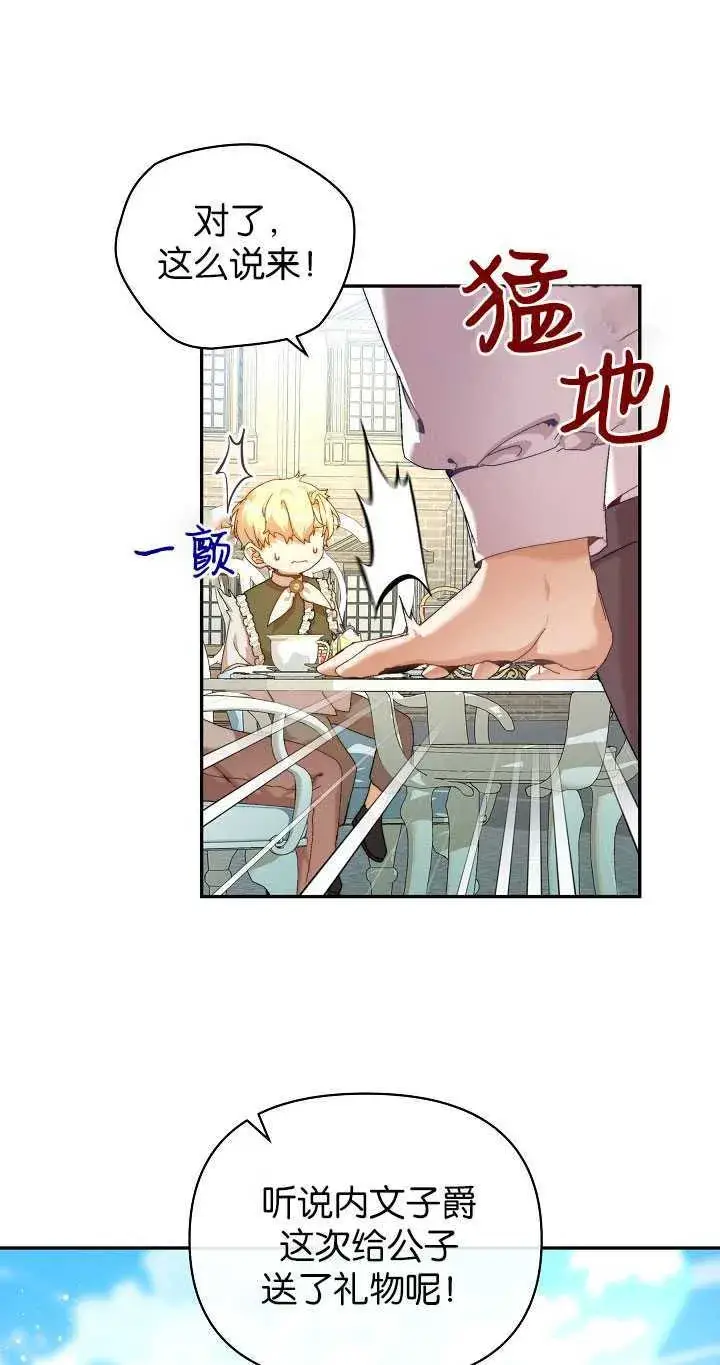 漫画《黑幕男主的限时乳母》第24话第22张图
