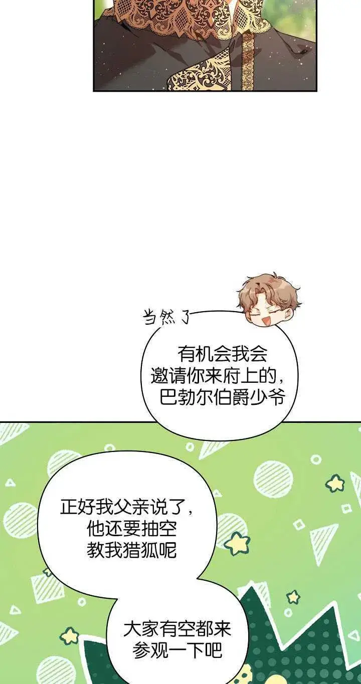 漫画《黑幕男主的限时乳母》第24话第26张图