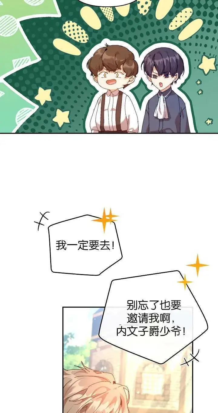 漫画《黑幕男主的限时乳母》第24话第27张图