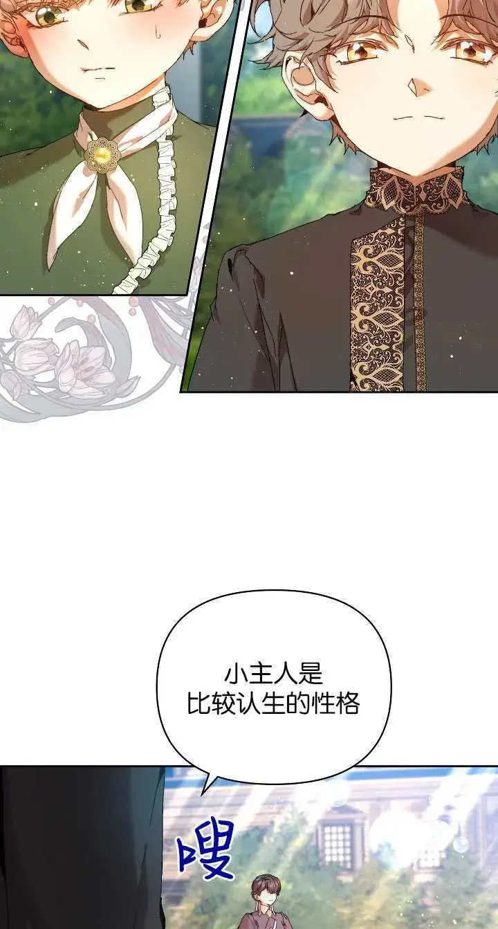 漫画《黑幕男主的限时乳母》第24话第3张图