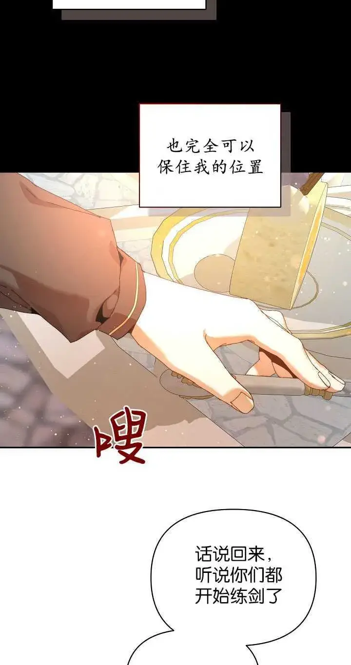 漫画《黑幕男主的限时乳母》第24话第30张图