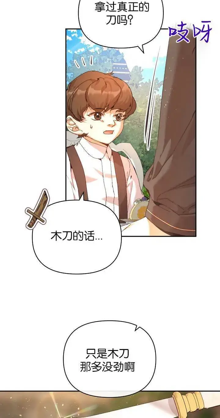 漫画《黑幕男主的限时乳母》第24话第31张图