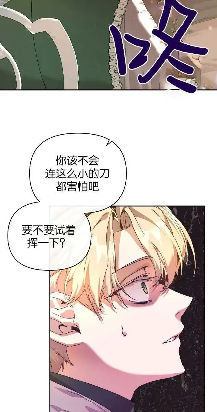 漫画《黑幕男主的限时乳母》第24话第33张图