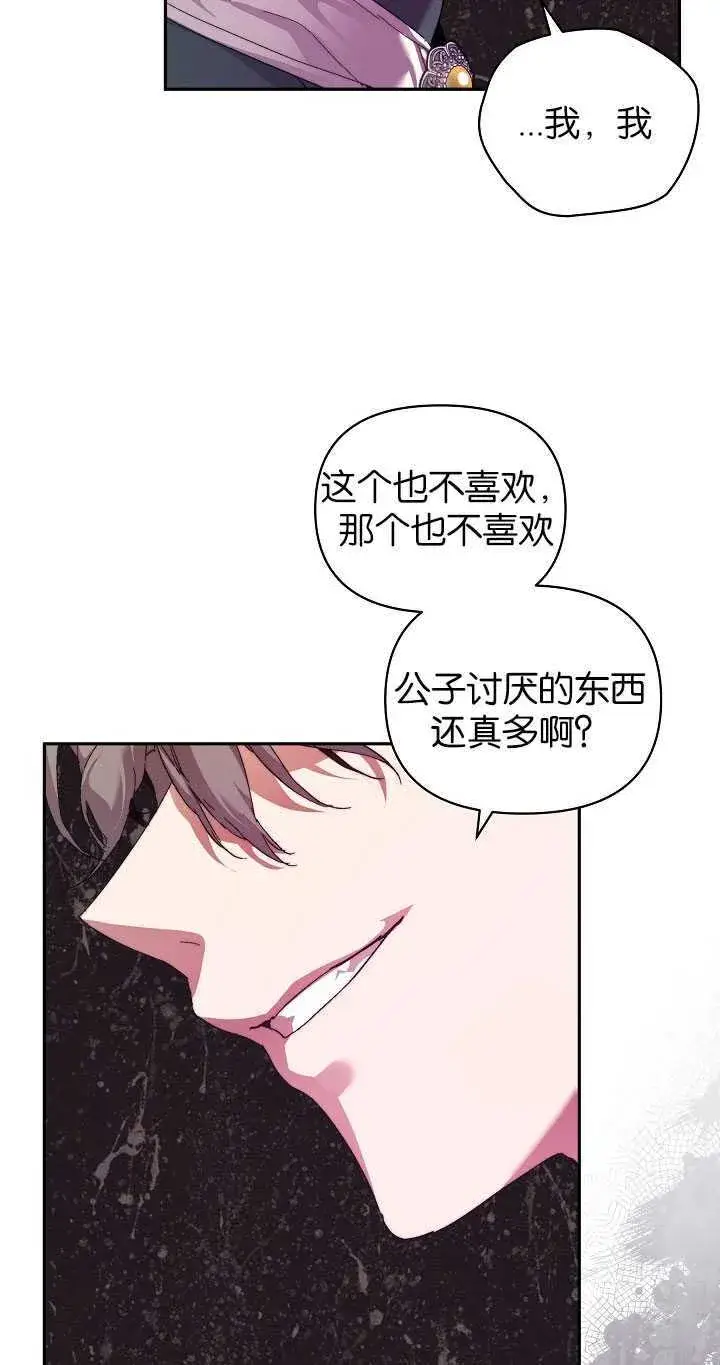 漫画《黑幕男主的限时乳母》第24话第34张图