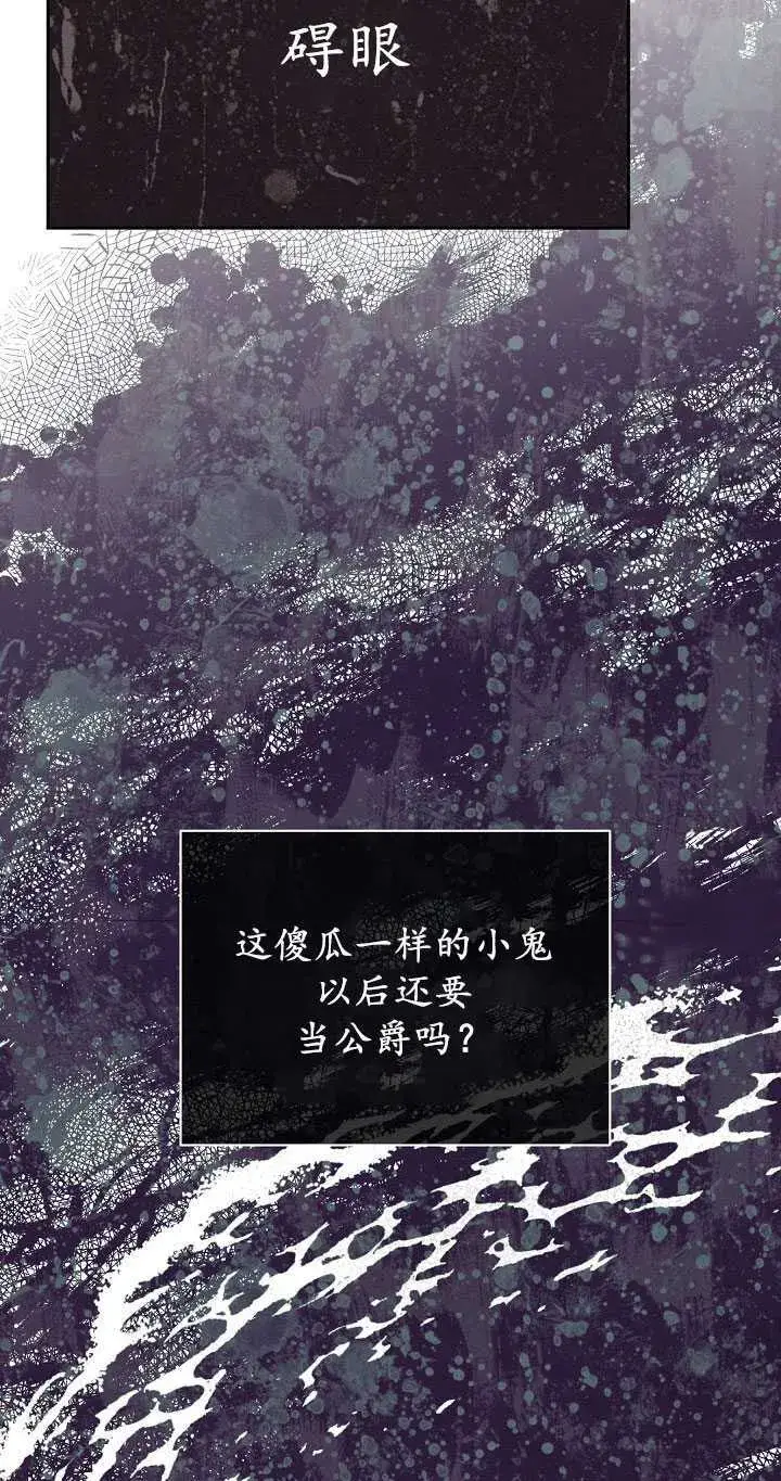漫画《黑幕男主的限时乳母》第24话第35张图