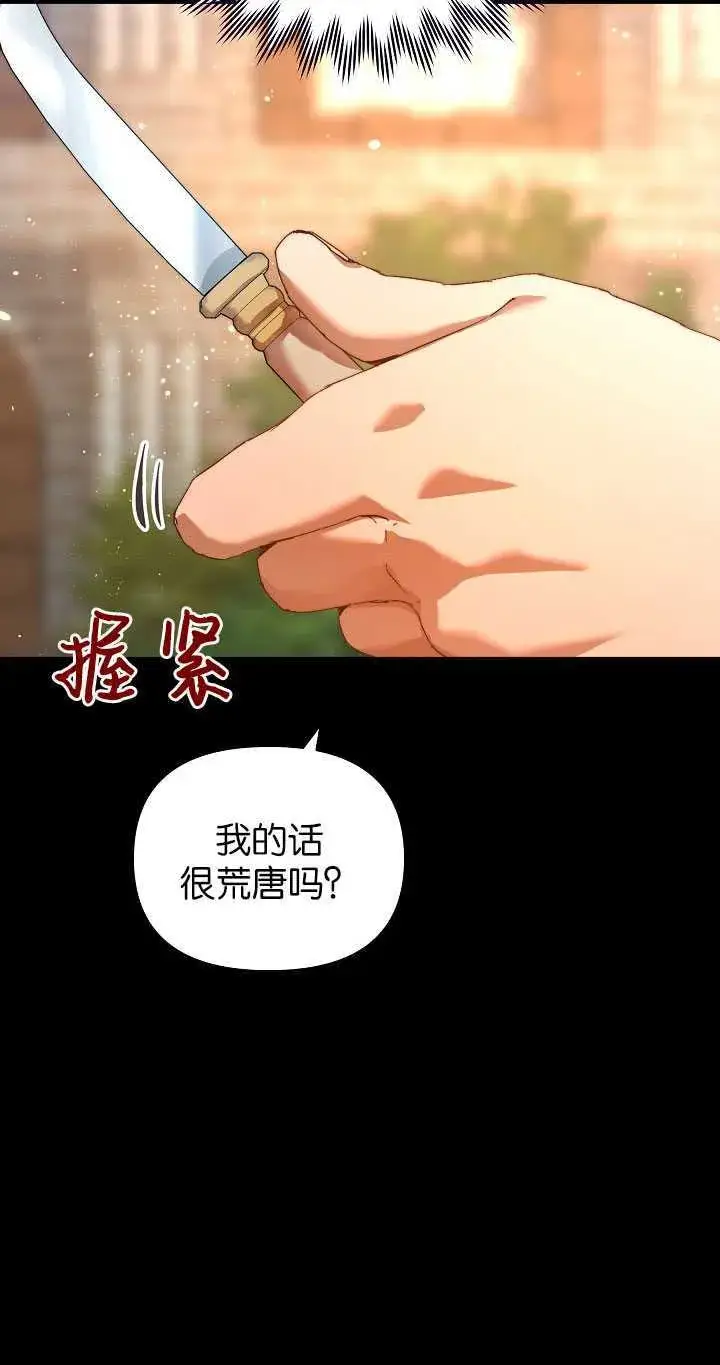 漫画《黑幕男主的限时乳母》第24话第37张图