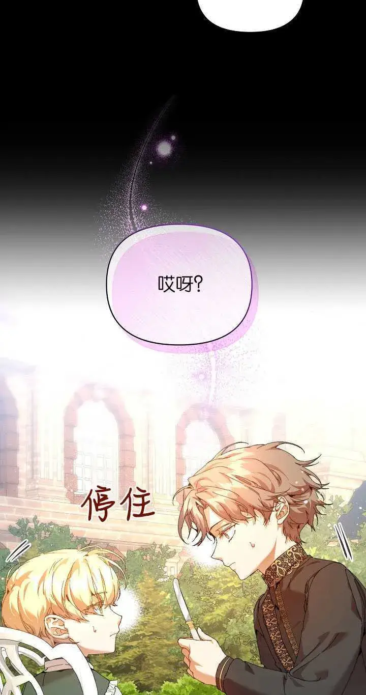 漫画《黑幕男主的限时乳母》第24话第39张图