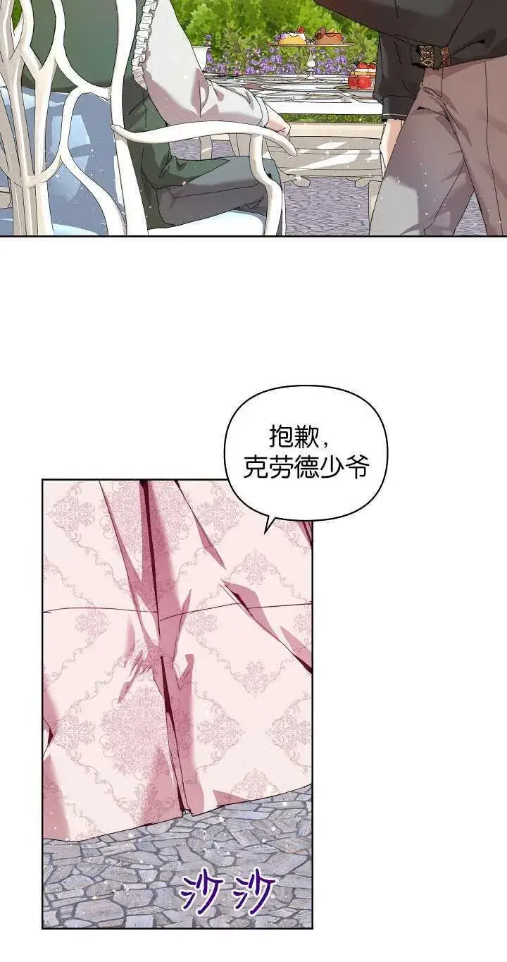 漫画《黑幕男主的限时乳母》第24话第40张图
