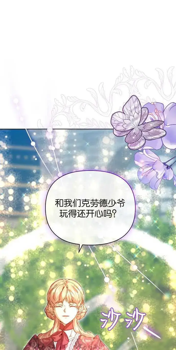 漫画《黑幕男主的限时乳母》第24话第42张图