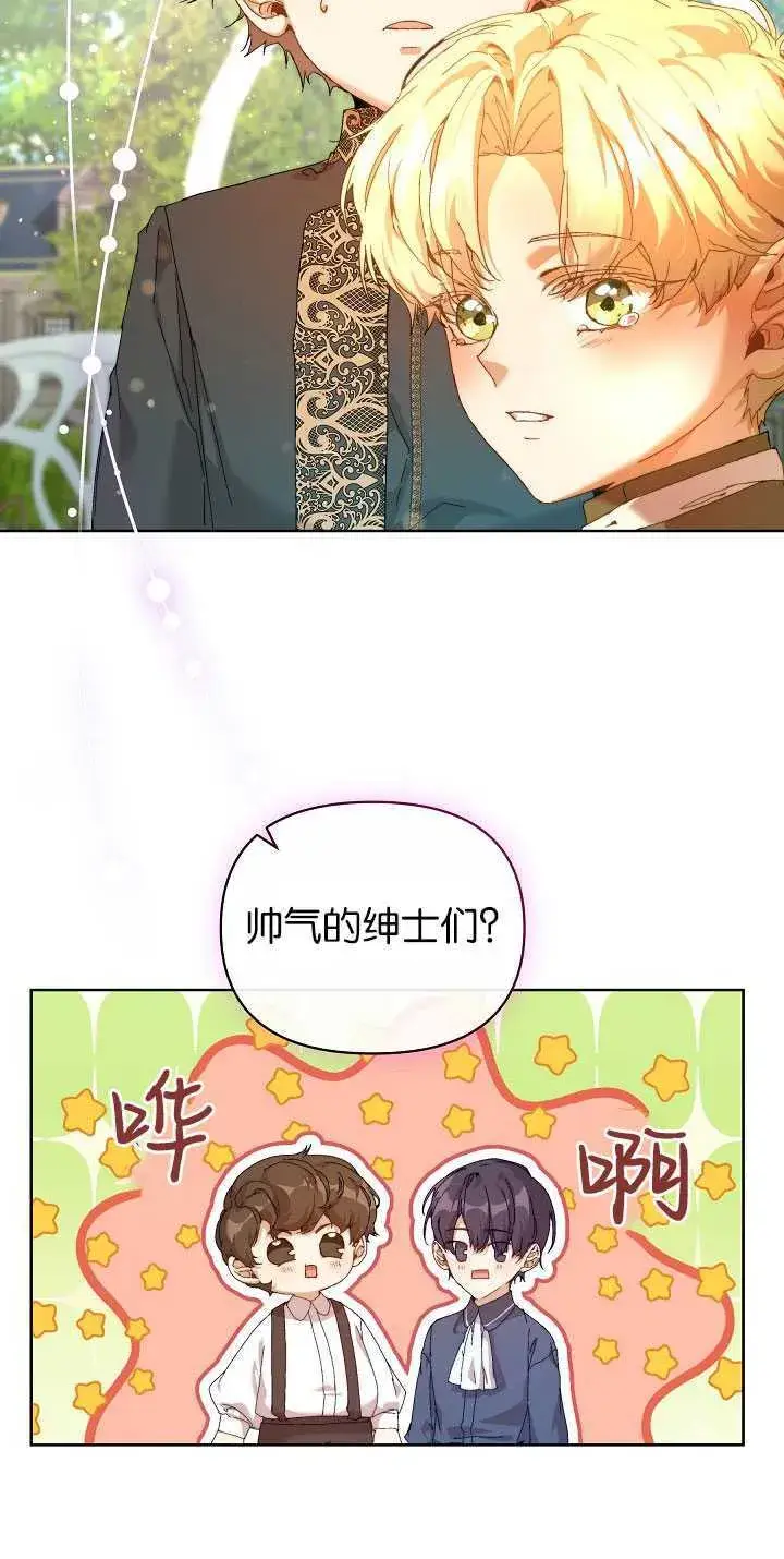 漫画《黑幕男主的限时乳母》第24话第45张图