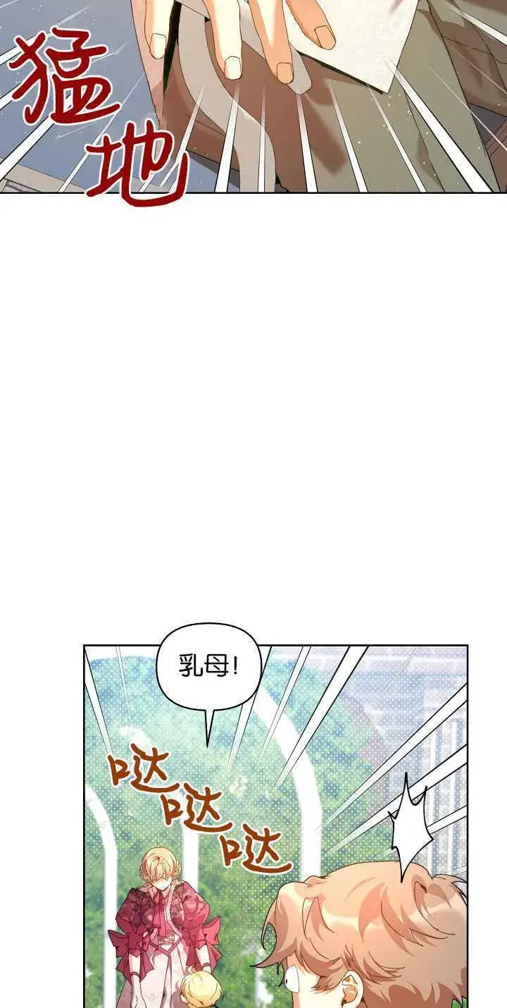 漫画《黑幕男主的限时乳母》第24话第47张图