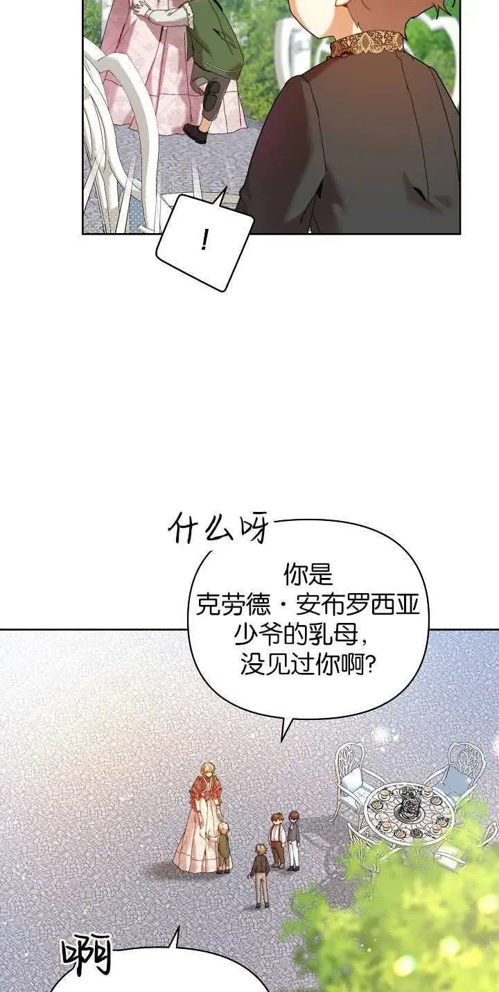 漫画《黑幕男主的限时乳母》第24话第48张图