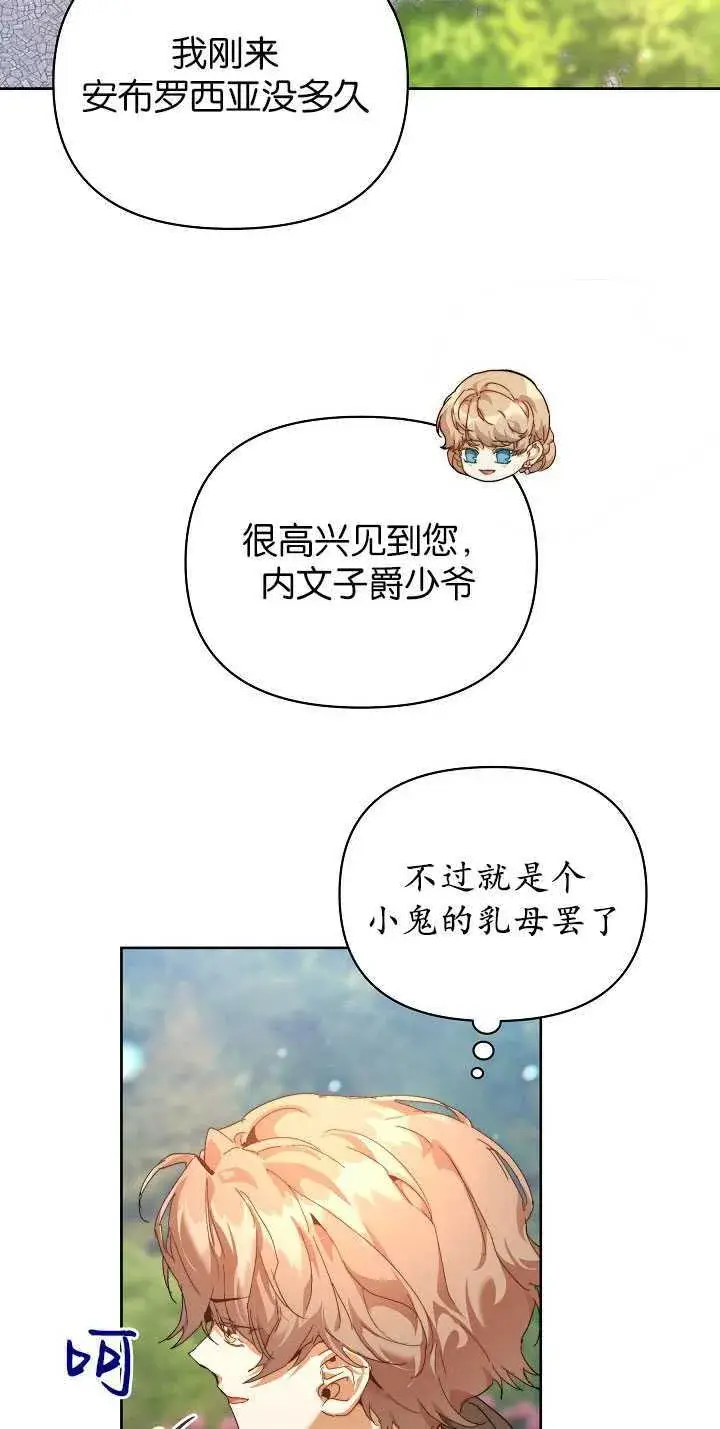 漫画《黑幕男主的限时乳母》第24话第49张图