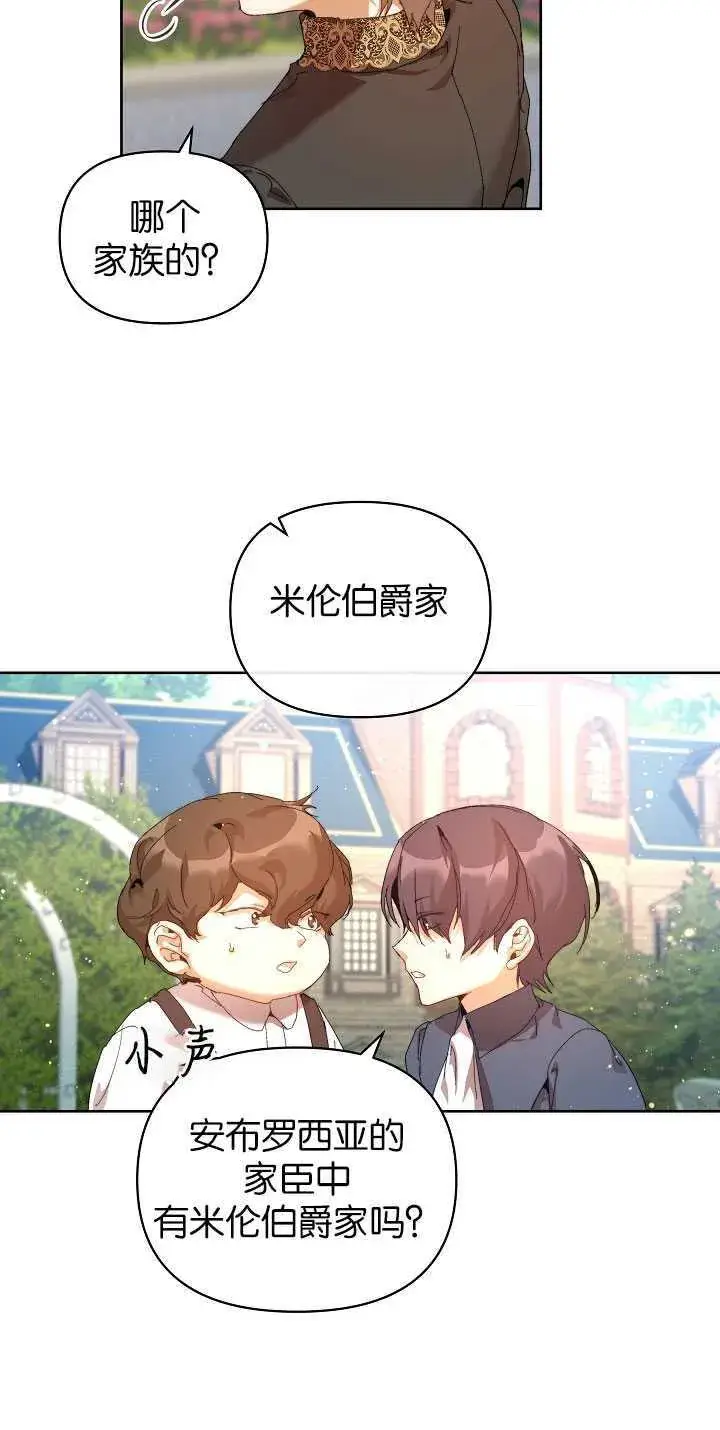漫画《黑幕男主的限时乳母》第24话第50张图