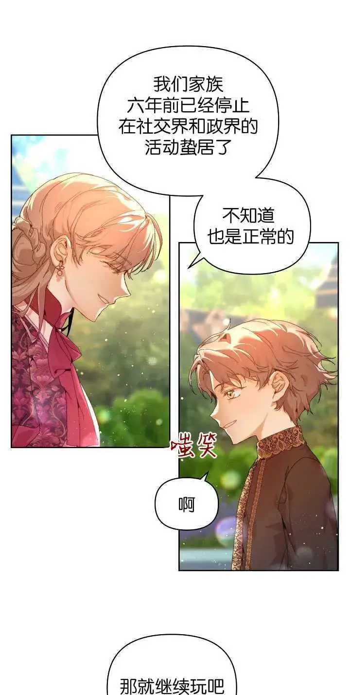 漫画《黑幕男主的限时乳母》第24话第51张图